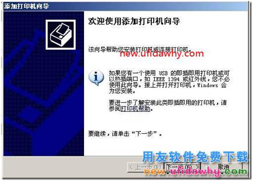用友軟件打印憑證的時候如何為當(dāng)前電腦添加打印機(jī)？