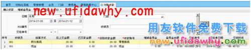 用友暢捷通T+軟件中如何使用會員積分抵現(xiàn)功能？ T+產(chǎn)品 第19張