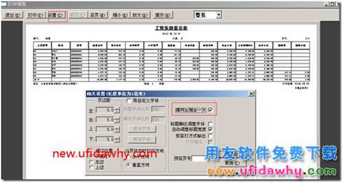 打印工資發(fā)放簽名表，工資項目比較多，能否打印到一頁上？