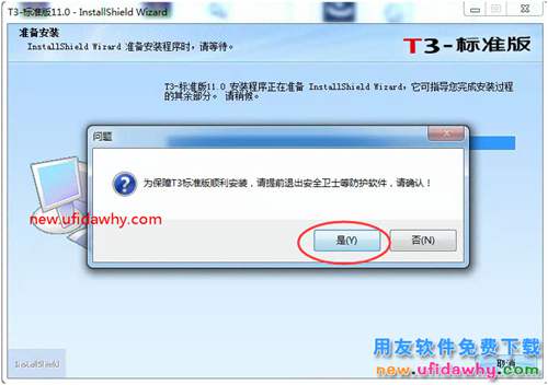 怎么安裝用友T3財(cái)務(wù)軟件V11.0標(biāo)準(zhǔn)版圖文教程（SQL2005+T3） 用友T3 第24張