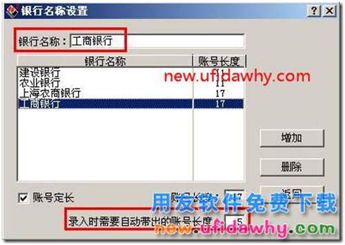 錄入銀行賬號(hào)時(shí)，如何自動(dòng)帶出前幾位？