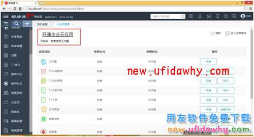用友暢捷通T+訂貨商城的三種訂貨模式圖文講解教程