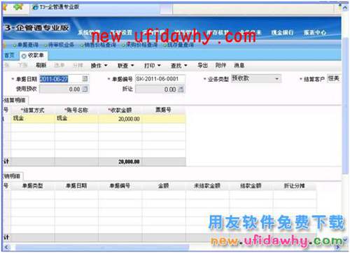 用友T3企管通軟件中銷貨單如何使用預(yù)收款進行核銷？