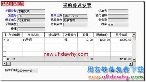 用友T3采購暫估業(yè)務詳細講解圖文教程 用友T3 第20張