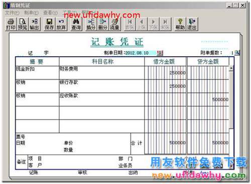 用友T3銷售折扣業(yè)務的各種處理方法？ 用友T3 第11張