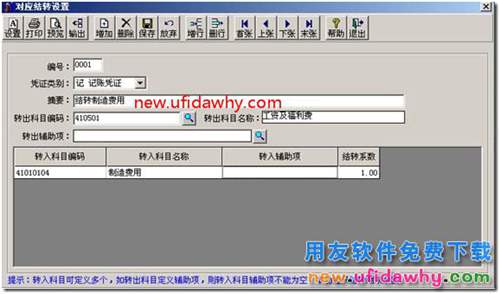 用友T3軟件如何做對(duì)應(yīng)轉(zhuǎn)賬？