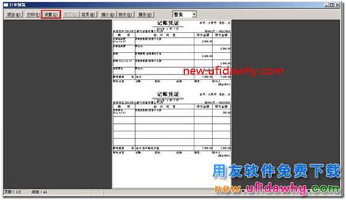 用友T3打印憑證時(shí)怎么調(diào)整憑證打印字體大小？ 用友T3 第2張