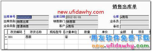 委托代銷業(yè)務(wù)在用友T3標準版中如何普通實現(xiàn)的圖文教程 用友T3 第5張