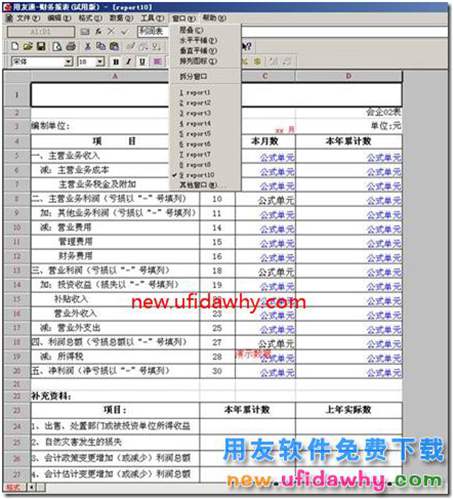 在用友T3ufo報(bào)表中如何一次性看到多張報(bào)表？