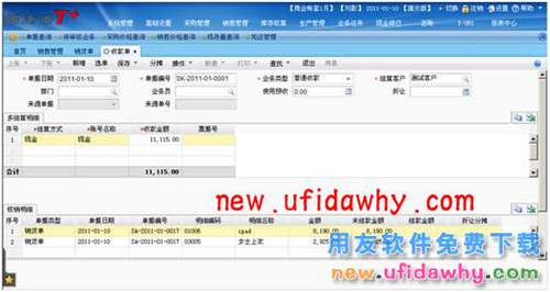 用友暢捷通T+往來(lái)單位按單據(jù)和按明細(xì)核銷方式的圖文解析 T+產(chǎn)品 第5張