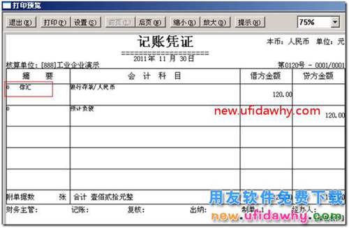 用友T3打印憑證時，摘要欄總是顯示日期？ 用友T3 第4張