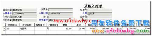 用友T3軟件采購暫估業(yè)務(wù)對存貨成本的影響？ 用友T3 第7張