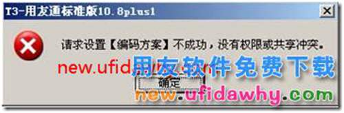 用友T3基礎(chǔ)設(shè)置的編碼方案進不去?