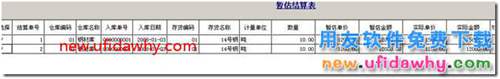 用友T3采購暫估業(yè)務詳細講解圖文教程 用友T3 第41張