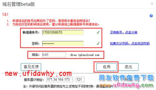 用友暢捷通T+軟件如何使用域名管理的功能的圖文教程 T+產(chǎn)品 第5張
