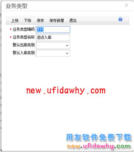 用友暢捷通T+12.1軟件中怎么處理采購返利業(yè)務的圖文教程 T+產(chǎn)品 第2張