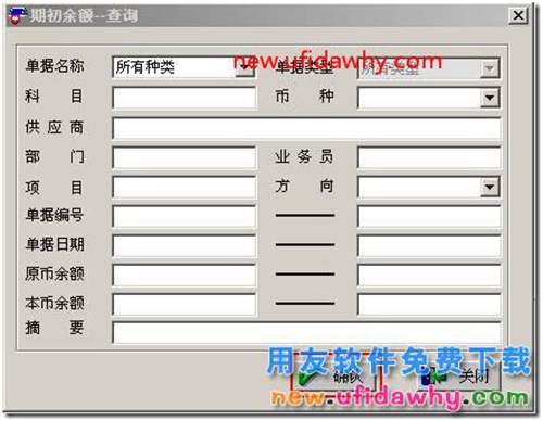 總賬期初數(shù)據(jù)無法引入采購管理中供應(yīng)商往來期初發(fā)票數(shù)據(jù)？
