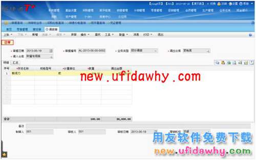 用友暢捷通T+軟件中分銷業(yè)務(wù)模式（總部+總部自己的自營(yíng)店和專柜）的圖文教程 T+產(chǎn)品 第25張