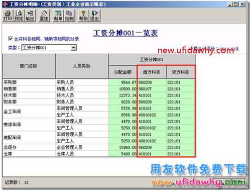 用友T3工資分?jǐn)倳r(shí)不能帶出科目？ 用友T3 第3張