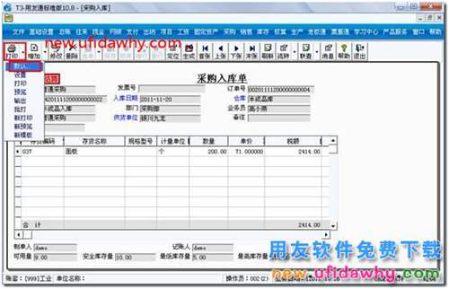 用友T3軟件怎么設(shè)置新模版為默認(rèn)打印模版？ 用友T3 第2張