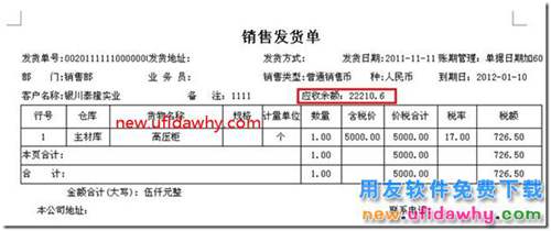 用友T3打印發(fā)貨單時如何打印出客戶的應收余額？ 用友T3 第8張