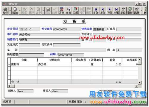 用友T3中發(fā)貨給分公司與總結(jié)公結(jié)算的業(yè)務(wù)如何處理？ 用友T3 第17張