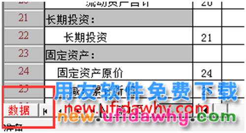 用友T3財務(wù)報表不能切換數(shù)據(jù)格式狀態(tài)？