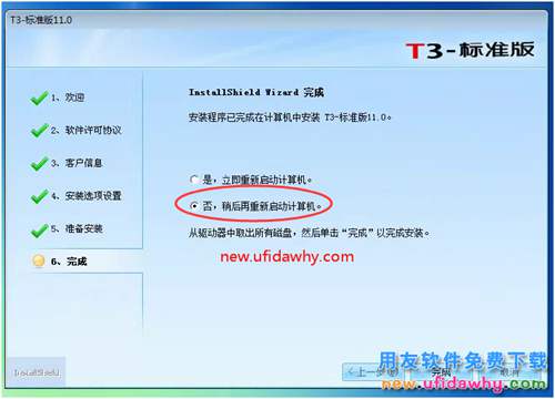 怎么安裝用友T3財(cái)務(wù)軟件V11.0標(biāo)準(zhǔn)版圖文教程（SQL2005+T3） 用友T3 第1張