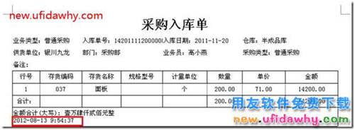 在用友T3中打印單據(jù)的時候怎么顯示打印時間？ 用友T3 第4張