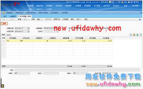 用友暢捷通T+軟件中分銷業(yè)務(wù)模式（總部+經(jīng)銷商+客戶）圖文教程 T+產(chǎn)品 第3張
