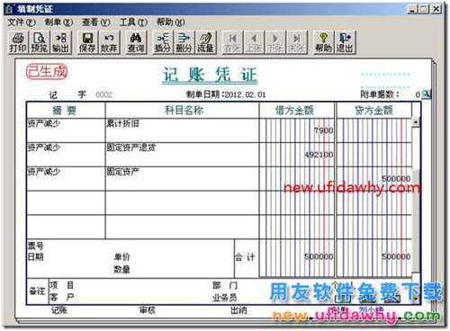 用友T3如何處理已經(jīng)開始計(jì)提的資產(chǎn)需要退換？ 用友T3 第5張