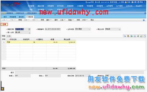 用友暢捷通T+軟件中分銷業(yè)務(wù)模式（總部+總部自己的自營(yíng)店和專柜）的圖文教程 T+產(chǎn)品 第5張