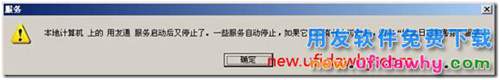 用友T3客戶(hù)端提示用友通服務(wù)沒(méi)有啟動(dòng)？