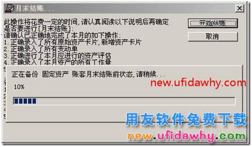 如何控制用友T3固定資產(chǎn)模塊對賬不平允許結(jié)賬？ 用友T3 第2張