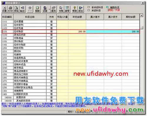用友T3銷售中的客戶往來期初余額與總賬對賬有差額？