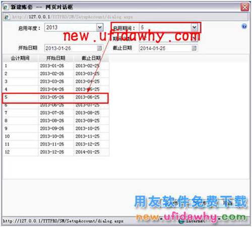 用友暢捷通T+軟件建立賬套時(shí)如何設(shè)置賬套的啟用日期呢？ T+產(chǎn)品 第2張