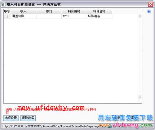 用友暢捷通T+軟件中如何處理應(yīng)收壞賬業(yè)務(wù)的圖文教程  T+產(chǎn)品 第5張