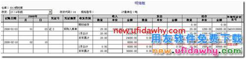 用友T3采購暫估業(yè)務詳細講解圖文教程 用友T3 第45張