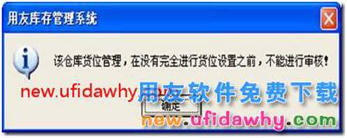 用友t3軟件的貨位管理功能怎么用的？ 用友T3 第6張