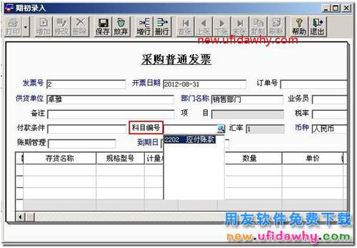 總賬期初數(shù)據(jù)無(wú)法引入采購(gòu)管理中供應(yīng)商往來(lái)期初發(fā)票數(shù)據(jù)？ 用友T3 第4張