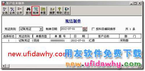 現(xiàn)結(jié)的采購(gòu)發(fā)票，在核算中發(fā)票制單沒(méi)有記錄？ 用友T3 第3張