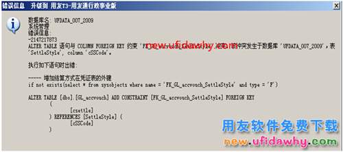 用友T3行政事業(yè)版升級(jí)到用友G6報(bào)錯(cuò)？