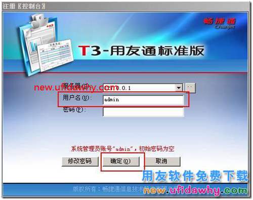 點(diǎn)擊庫存管理模塊時(shí)用友T3提示互斥站點(diǎn)？ 用友T3 第2張