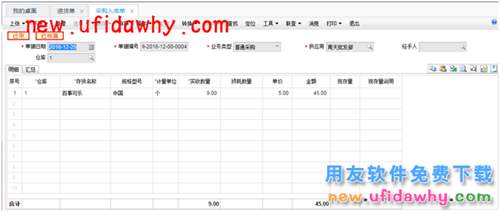 用友暢捷通T+12.1采購(gòu)的合理?yè)p耗和非合理?yè)p耗業(yè)務(wù)處理圖文教程 T+產(chǎn)品 第13張