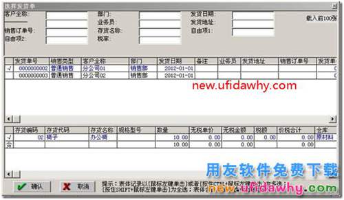 用友T3中發(fā)貨給分公司與總結(jié)公結(jié)算的業(yè)務(wù)如何處理？ 用友T3 第7張