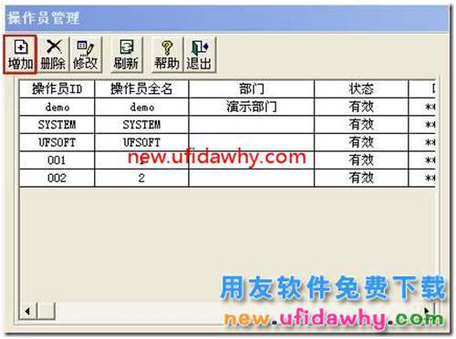 在用友T3軟件中怎樣增加操作員？ 用友T3 第2張