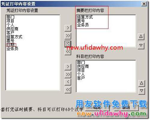 用友T3打印憑證時，摘要欄總是顯示日期？ 用友T3 第3張