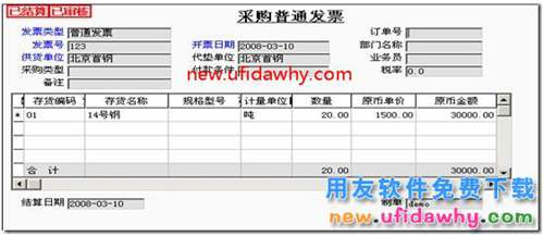 用友T3采購暫估業(yè)務詳細講解圖文教程 用友T3 第10張