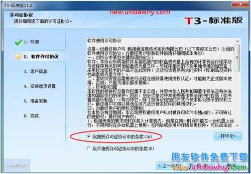 怎么安裝用友T3財(cái)務(wù)軟件V11.0普及版圖文教程（MSDE2000+T3） 用友T3 第13張