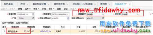用友暢捷通T+軟件中員工預(yù)借差旅費(fèi)怎么處理的圖文教程 T+產(chǎn)品 第6張